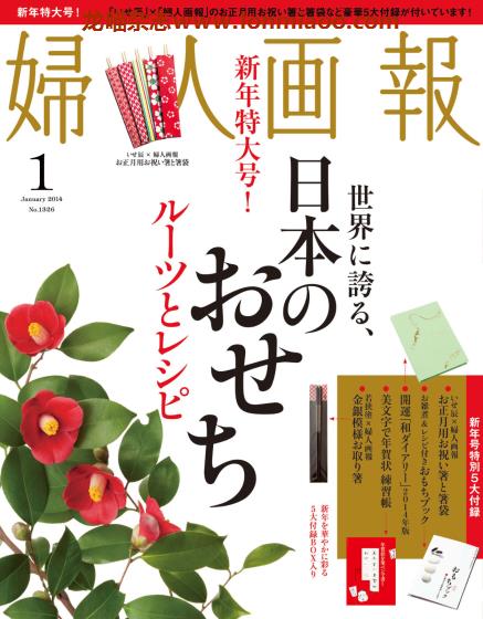 [日本版]妇人画报 时尚女性精致生活 PDF电子杂志 2014年1月刊